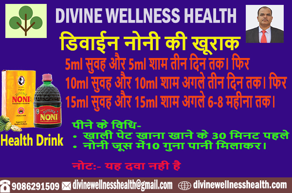 Dosage of Divine Noni Hindi | divinewellnesshealth